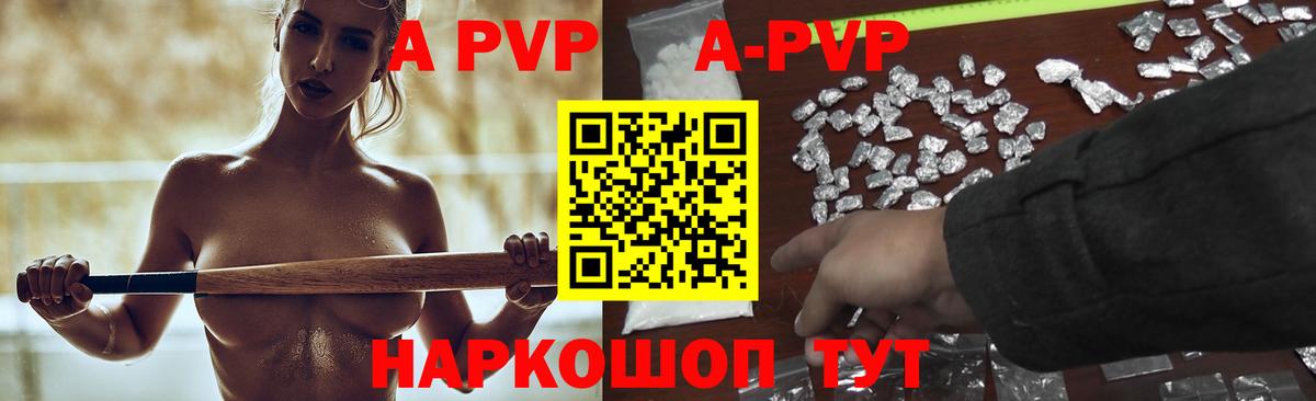 Альфа ПВП кристаллы Моздок