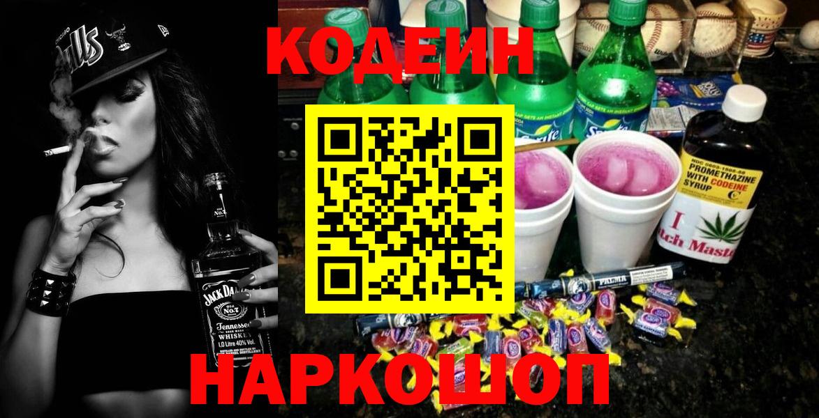Codein Purple Drank Моздок
