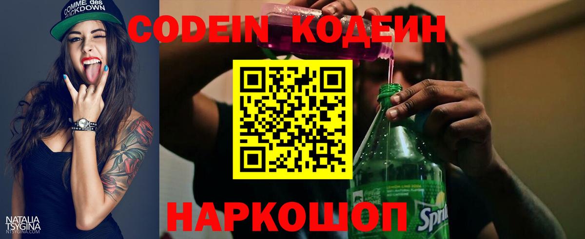 Кодеин напиток Lean (лин)  Вход с VPN  Моздок  Кодеиновый сироп Lean Purple Drank 
