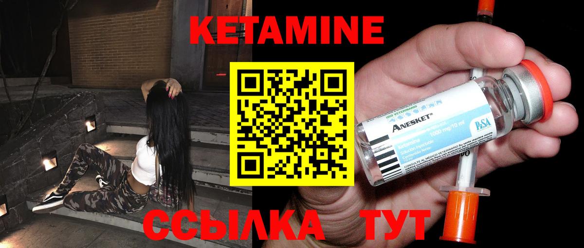 КЕТАМИН ketamine Моздок