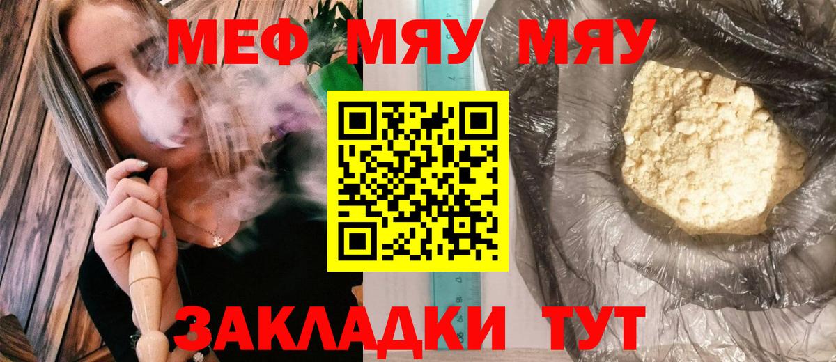 Меф мяу мяу мука Моздок