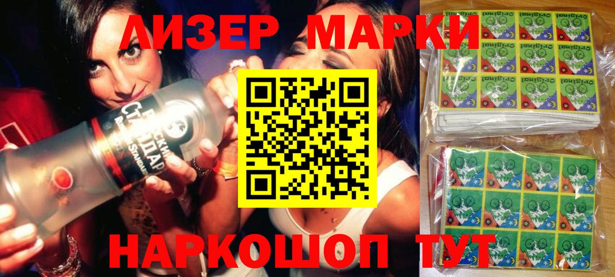 Марки 25I-NBOMe 1500мкг Моздок